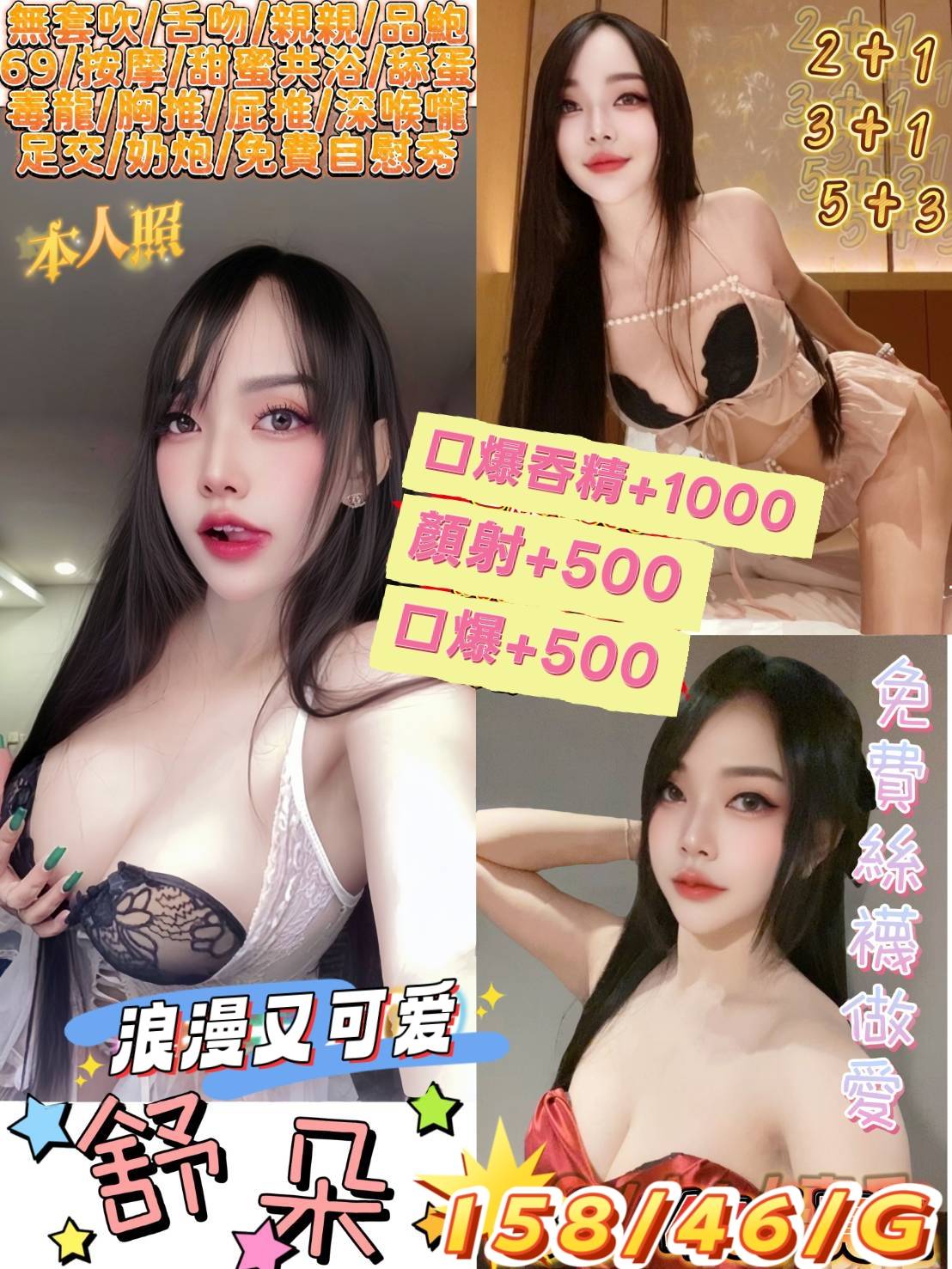 COCO定點 安傑 澎湖 34D